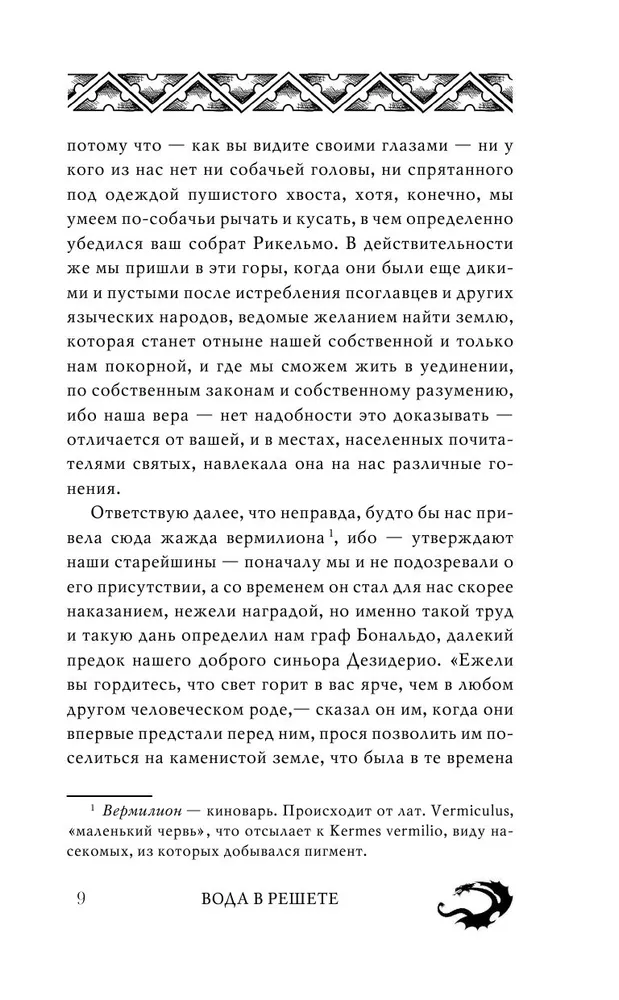 Water in a Sieve. The Apocrypha of the Sorceress