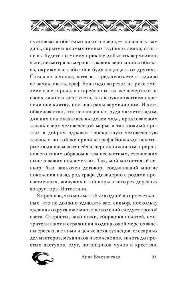 Water in a Sieve. The Apocrypha of the Sorceress