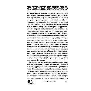 Water in a Sieve. The Apocrypha of the Sorceress