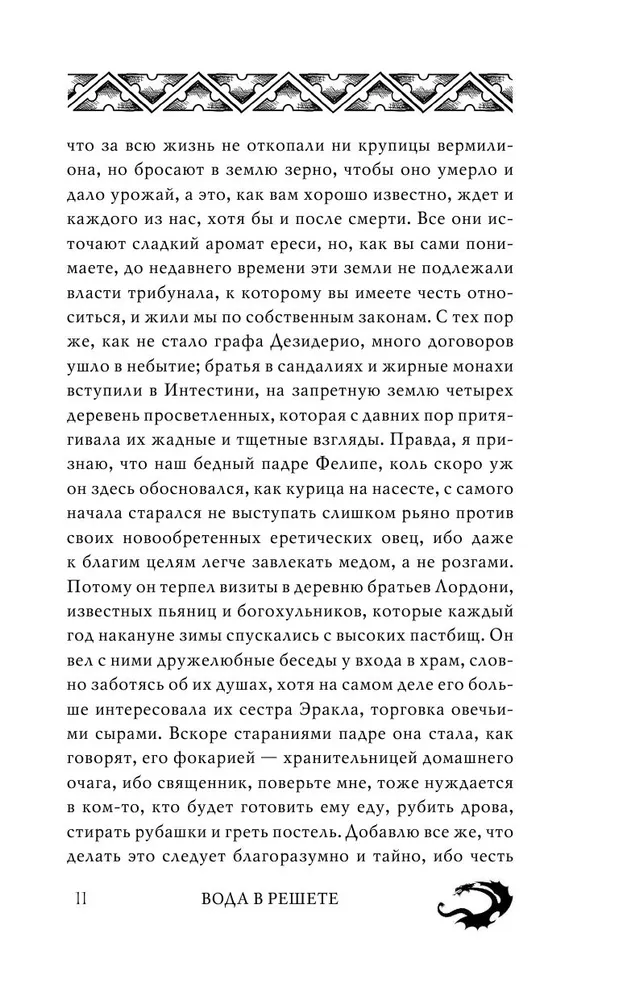 Water in a Sieve. The Apocrypha of the Sorceress