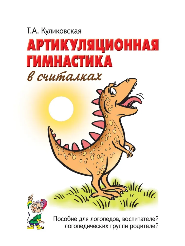 Articulation gymnastics in counting rhymes. A guide for speech therapists, educators, and parents