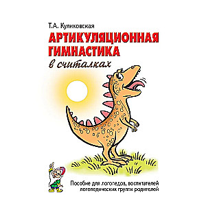 Articulation gymnastics in counting rhymes. A guide for speech therapists, educators, and parents