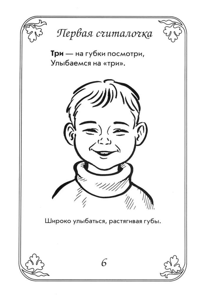 Articulation gymnastics in counting rhymes. A guide for speech therapists, educators, and parents