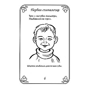 Articulation gymnastics in counting rhymes. A guide for speech therapists, educators, and parents