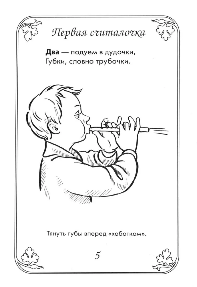 Articulation gymnastics in counting rhymes. A guide for speech therapists, educators, and parents