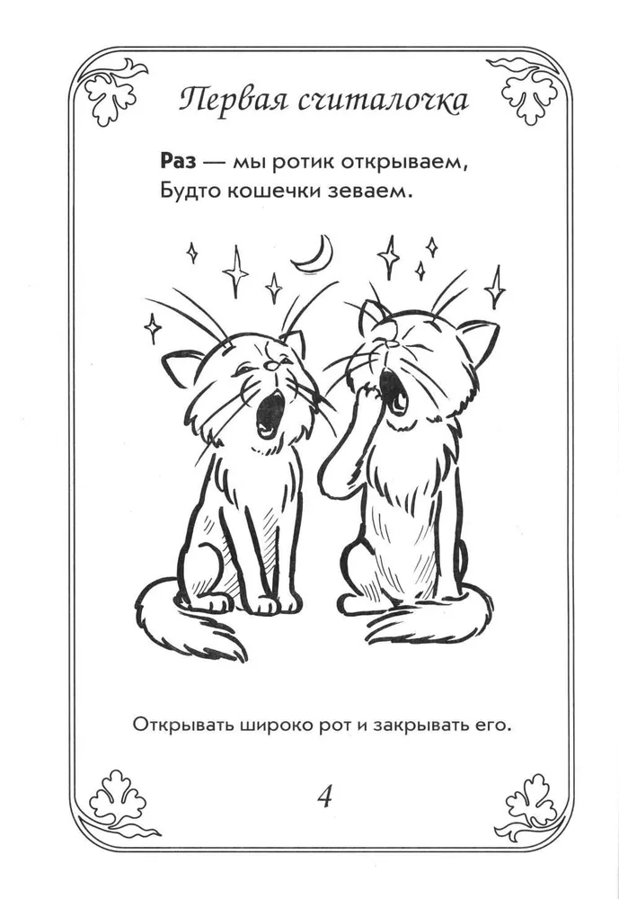 Articulation gymnastics in counting rhymes. A guide for speech therapists, educators, and parents