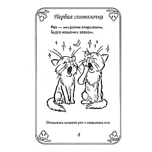 Articulation gymnastics in counting rhymes. A guide for speech therapists, educators, and parents