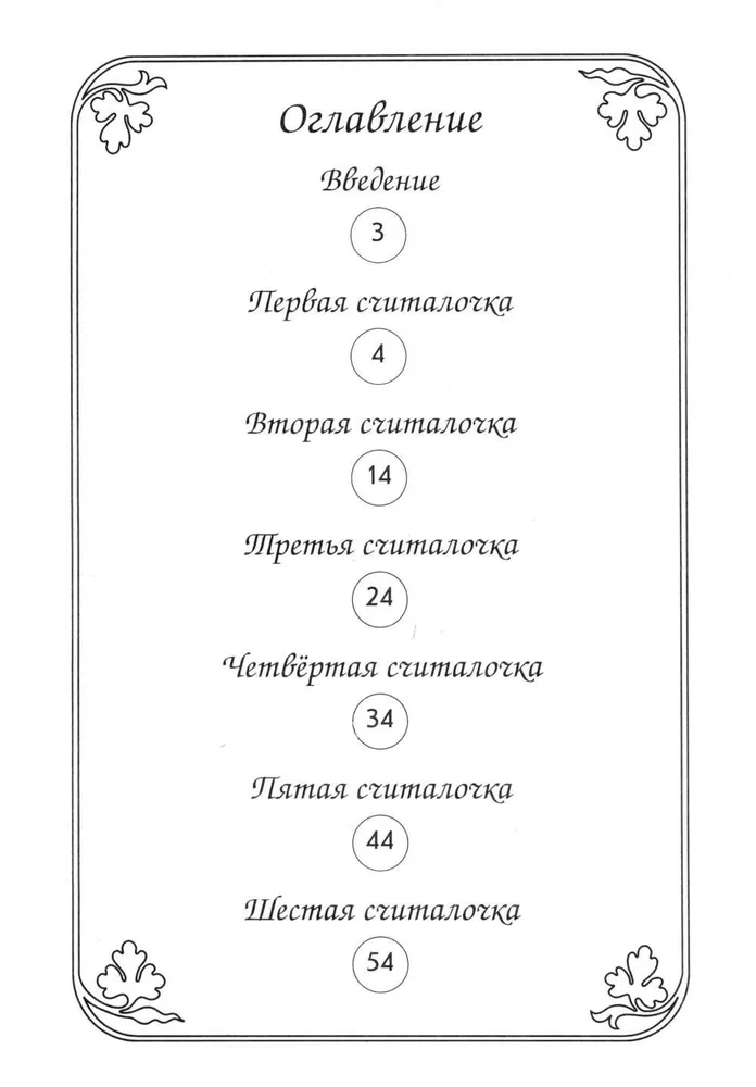 Articulation gymnastics in counting rhymes. A guide for speech therapists, educators, and parents