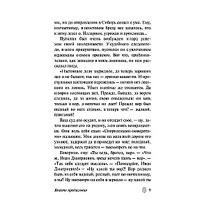 Сорок лет среди грабителей и убийц