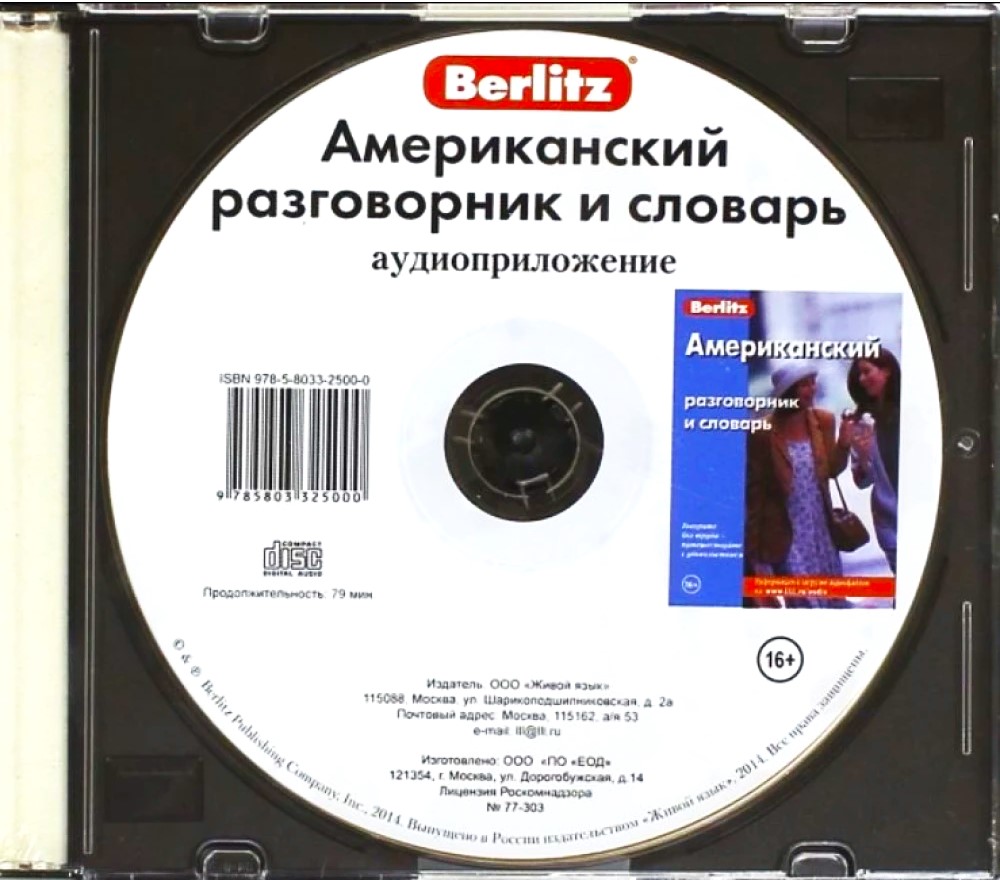 American phrasebook and dictionary. Audio application (CD)