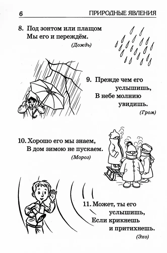 Guess What. Poetic Riddles for Children Aged 4-7