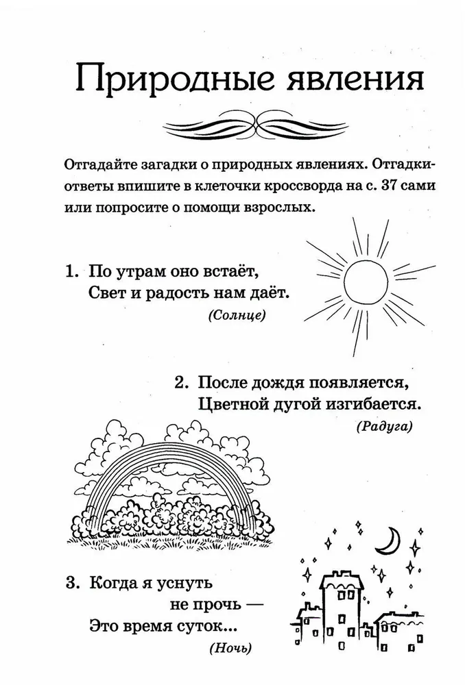 Guess What. Poetic Riddles for Children Aged 4-7