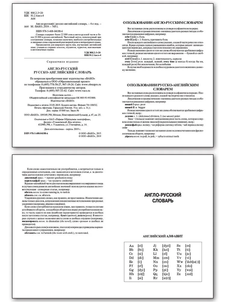 English-Russian, Russian-English Dictionary. Over 45,000 words.
