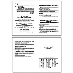 English-Russian, Russian-English Dictionary. Over 45,000 words.