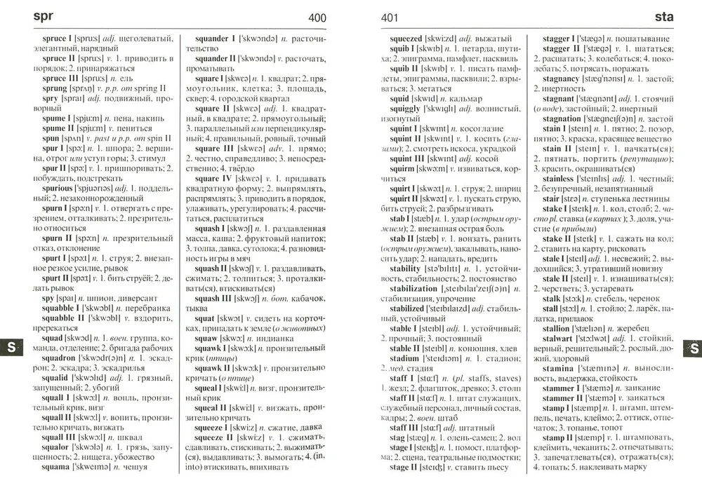 English-Russian, Russian-English Dictionary. Over 45,000 words.