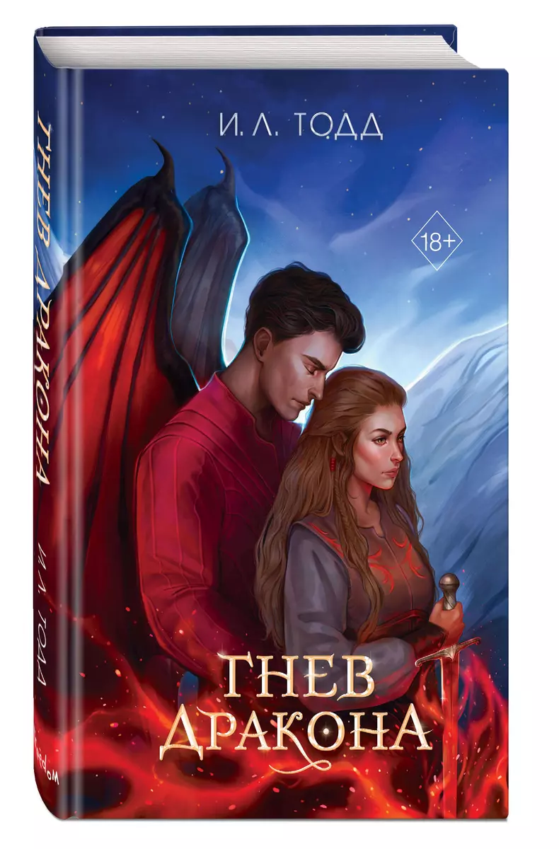 Dragon's Fury (#1)