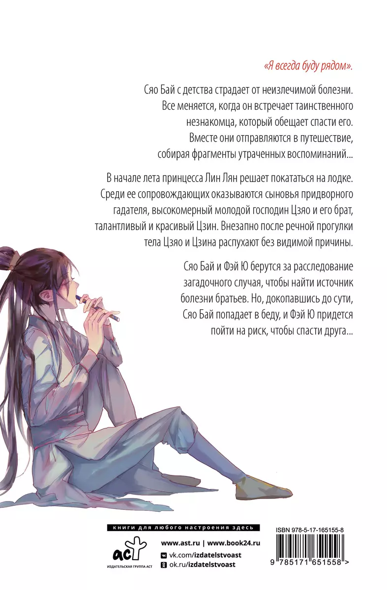 White Fish. Tales of Bai and Yu. The Northern Sea (5)