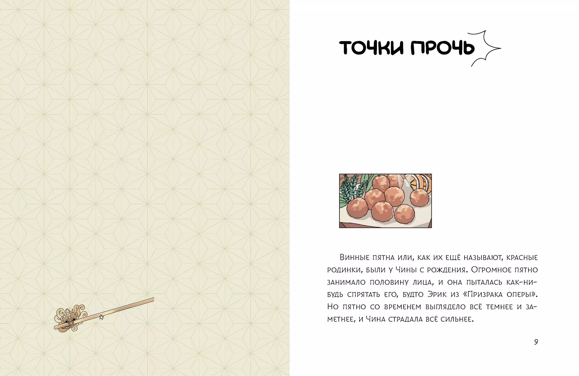 Tokkebi Restaurant. Delightful Taste. Volume 1