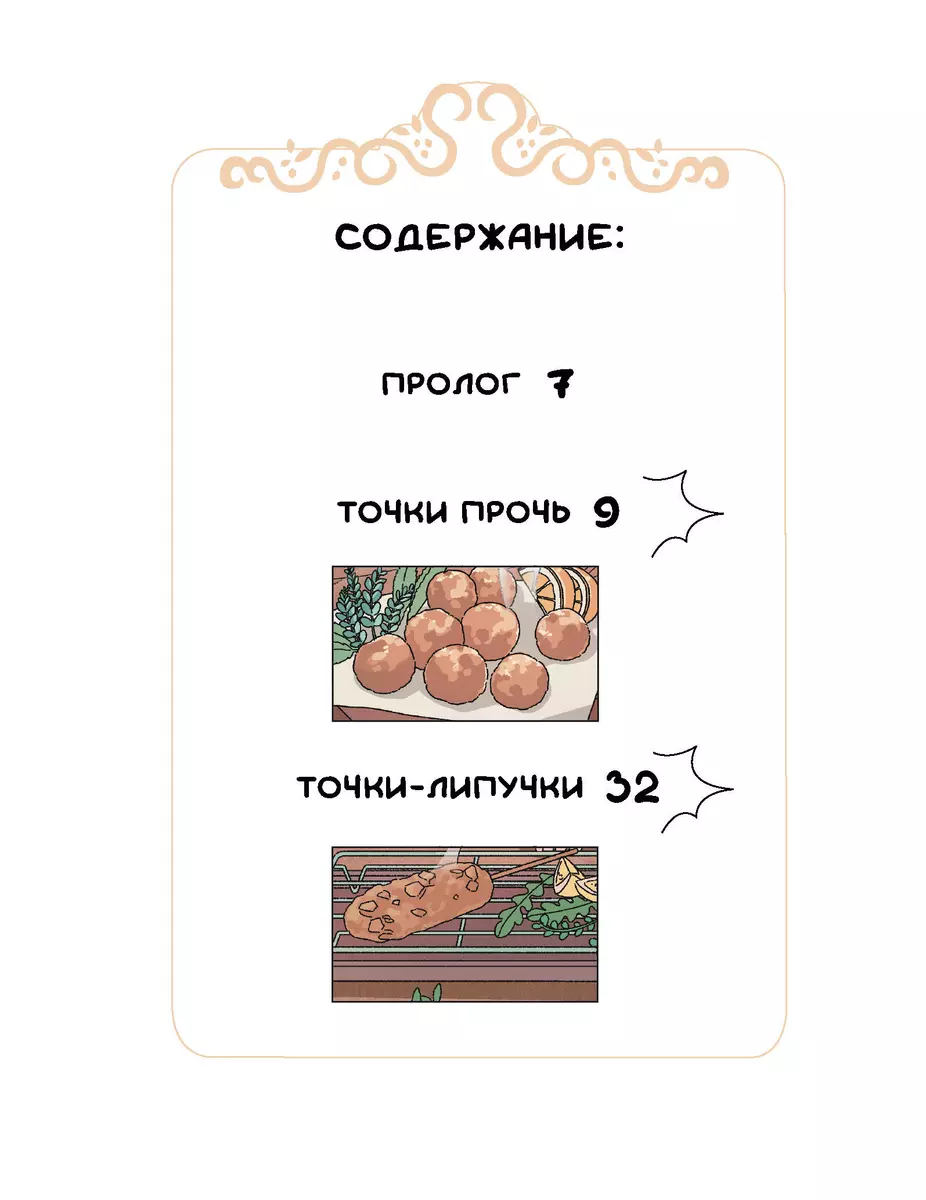 Tokkebi Restaurant. Delightful Taste. Volume 1