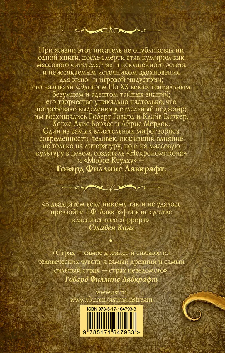 The Call of Cthulhu