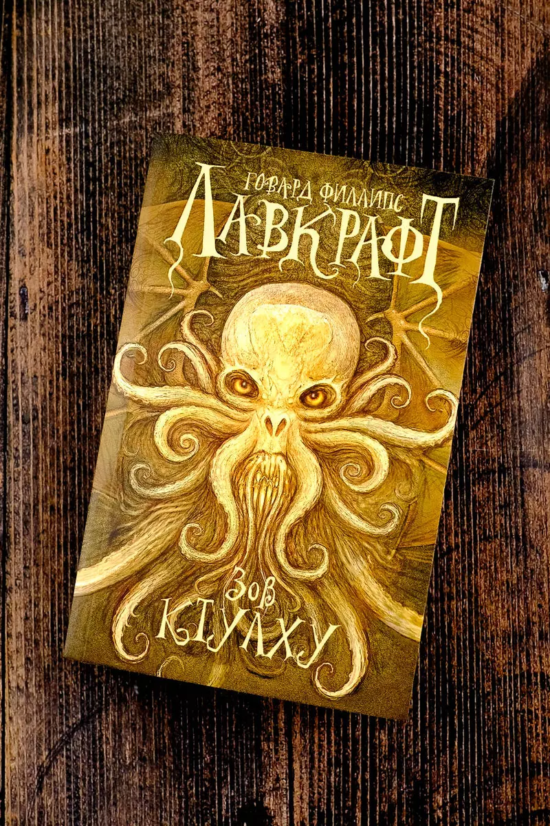The Call of Cthulhu