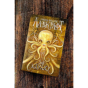 The Call of Cthulhu