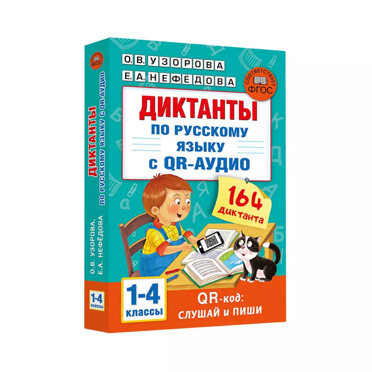 Dictations in Russian Language with QR AUDIO. Grades 1-4. QR code: listen and write