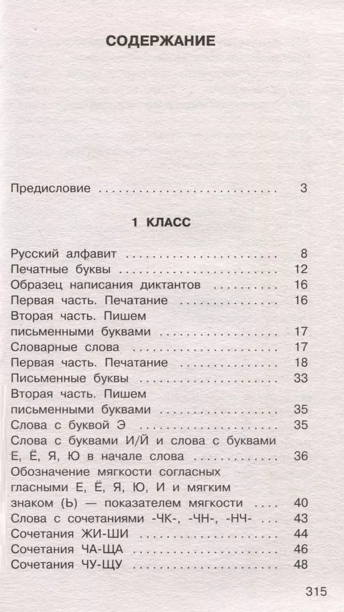 Dictations in Russian Language with QR AUDIO. Grades 1-4. QR code: listen and write
