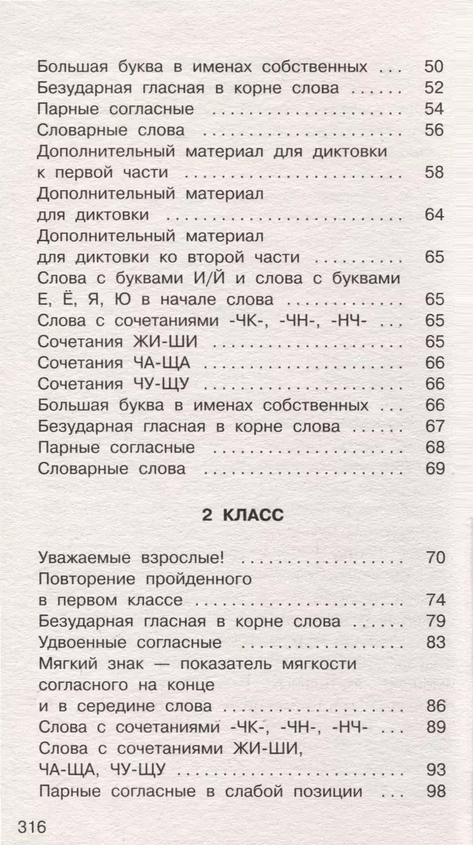 Dictations in Russian Language with QR AUDIO. Grades 1-4. QR code: listen and write