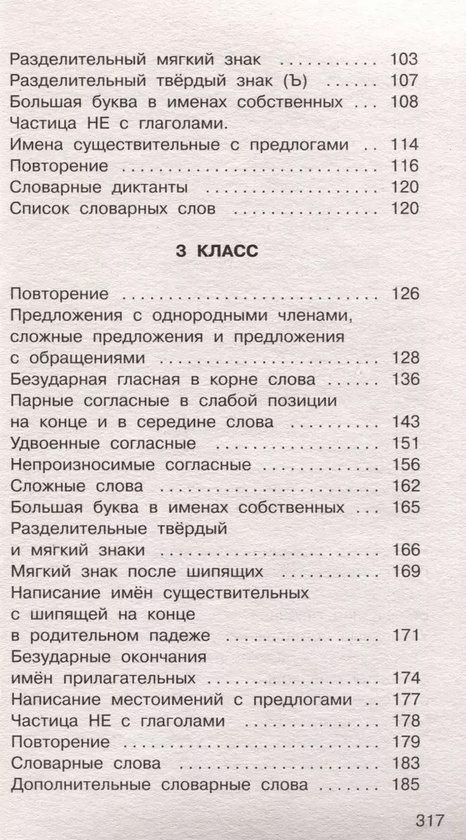 Dictations in Russian Language with QR AUDIO. Grades 1-4. QR code: listen and write