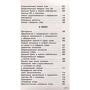 Dictations in Russian Language with QR AUDIO. Grades 1-4. QR code: listen and write