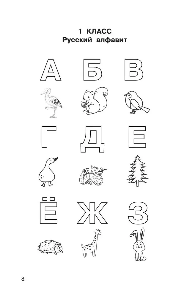Dictations in Russian Language with QR AUDIO. Grades 1-4. QR code: listen and write