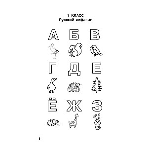 Dictations in Russian Language with QR AUDIO. Grades 1-4. QR code: listen and write