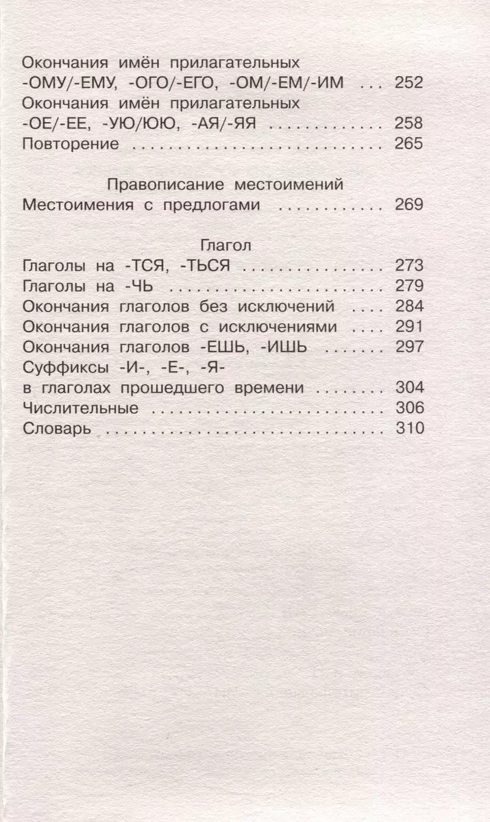 Dictations in Russian Language with QR AUDIO. Grades 1-4. QR code: listen and write