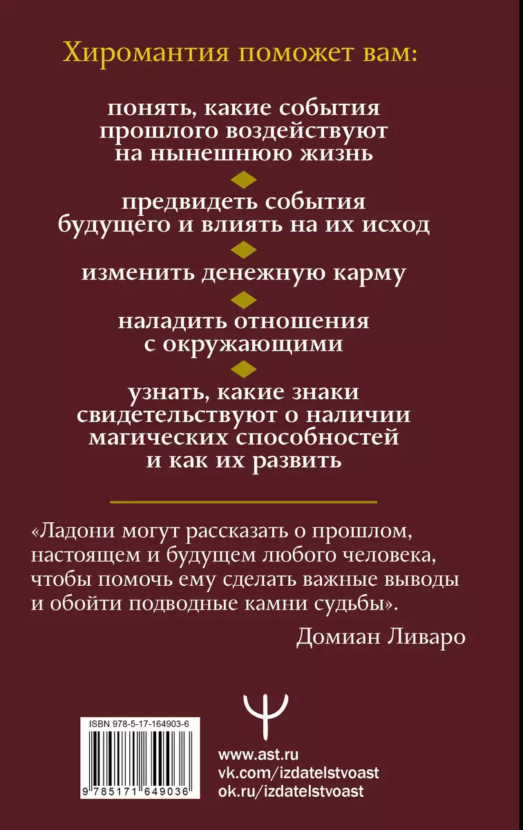 Palmistry. How to Read a Person and Their Fate from Their Hand. A Practical Guide