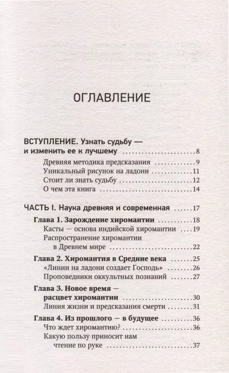 Palmistry. How to Read a Person and Their Fate from Their Hand. A Practical Guide