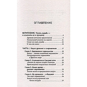 Palmistry. How to Read a Person and Their Fate from Their Hand. A Practical Guide