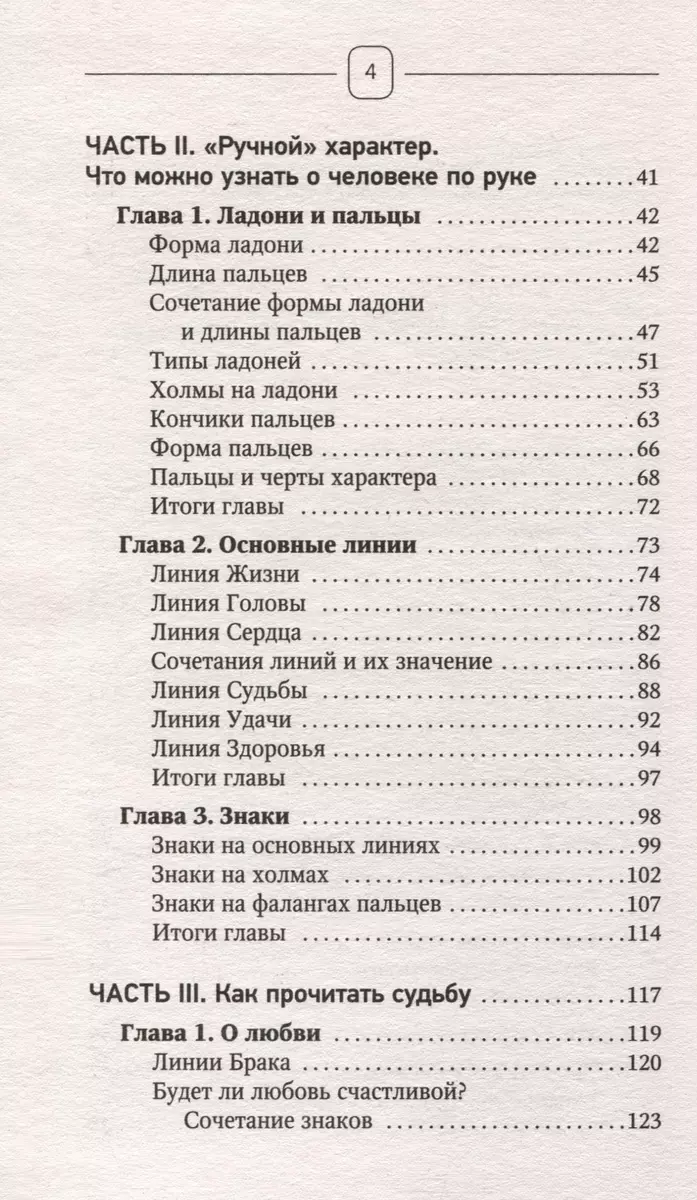 Palmistry. How to Read a Person and Their Fate from Their Hand. A Practical Guide