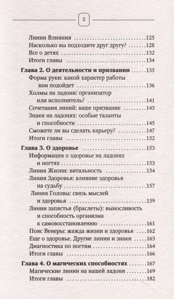 Palmistry. How to Read a Person and Their Fate from Their Hand. A Practical Guide