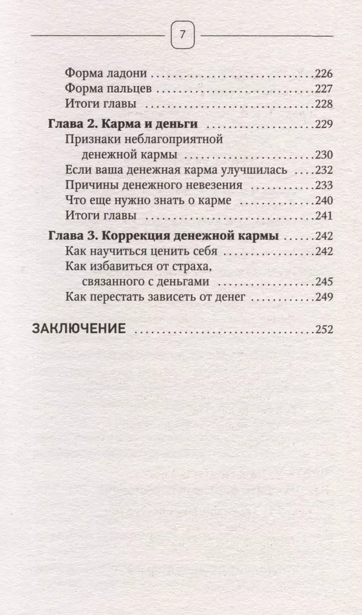Palmistry. How to Read a Person and Their Fate from Their Hand. A Practical Guide
