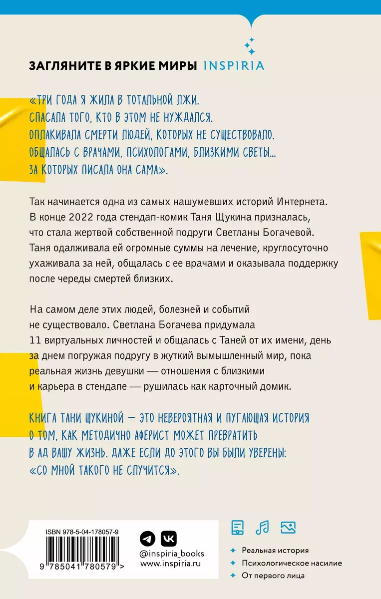 Three Years in Hell. How Svetlana Bogacheva Stole My Life