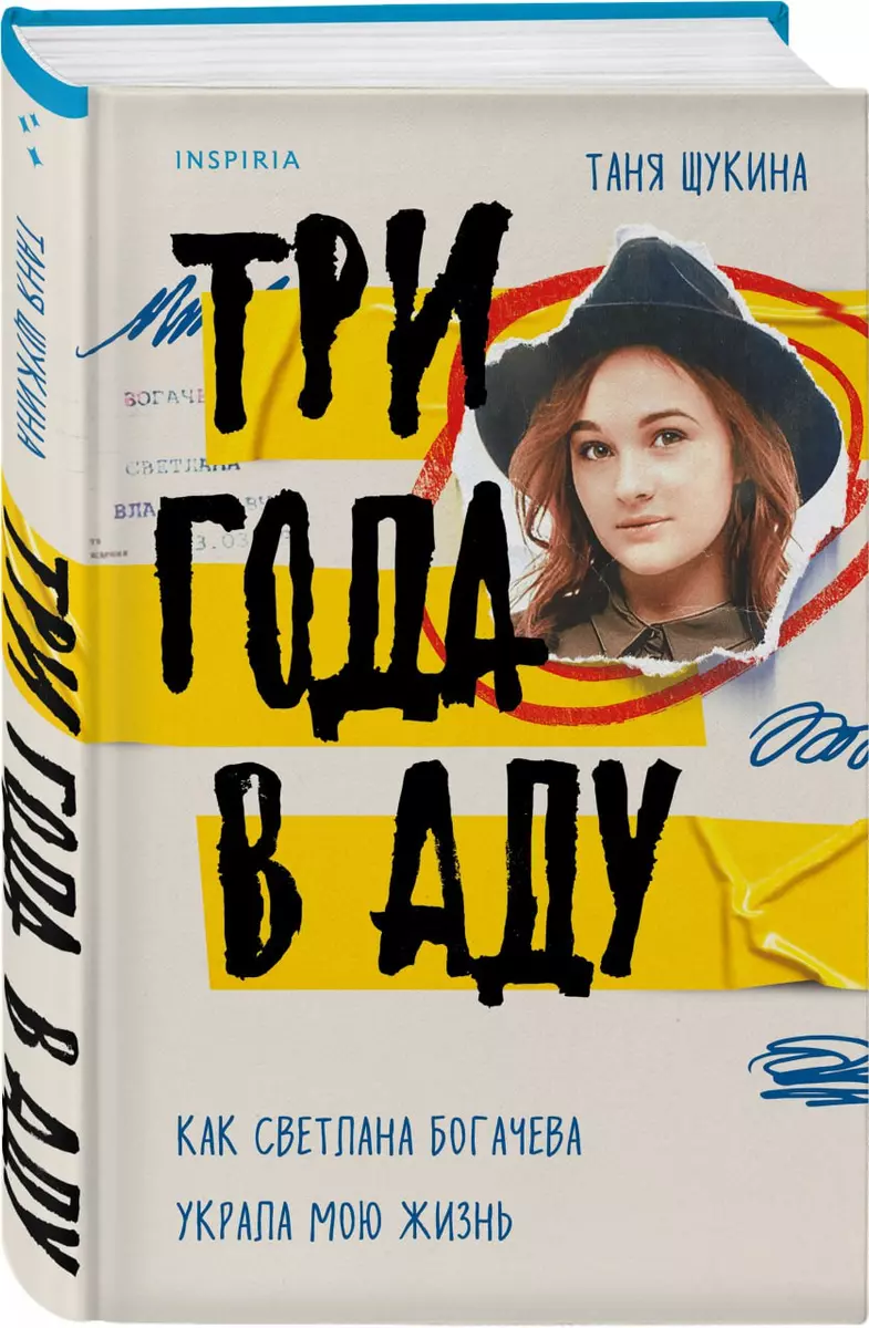 Three Years in Hell. How Svetlana Bogacheva Stole My Life