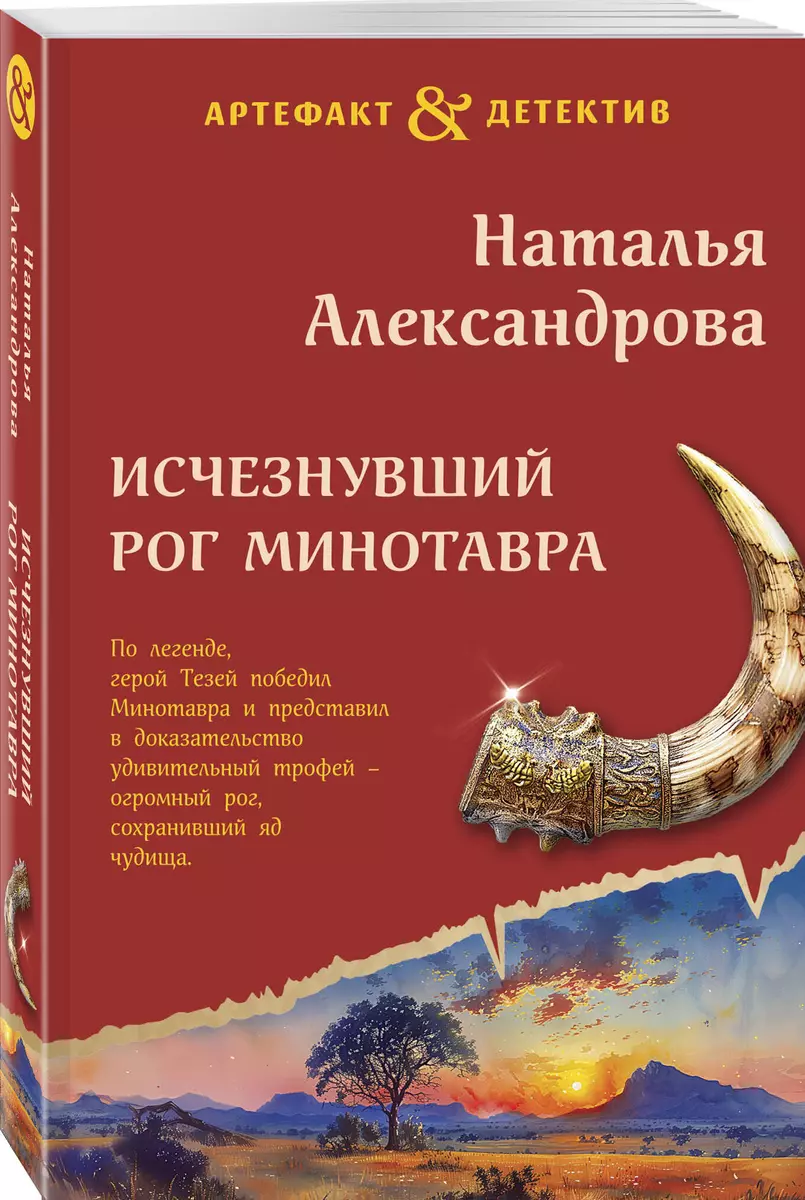 The Vanished Horn of the Minotaur