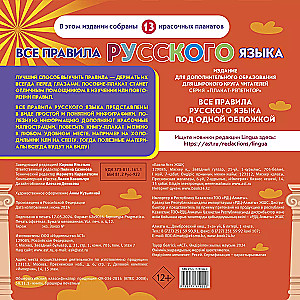 Poster-Tutor. All Rules of the Russian Language Under One Cover