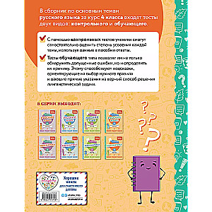 Russian Language. Grade 4. Educational and Control Tests