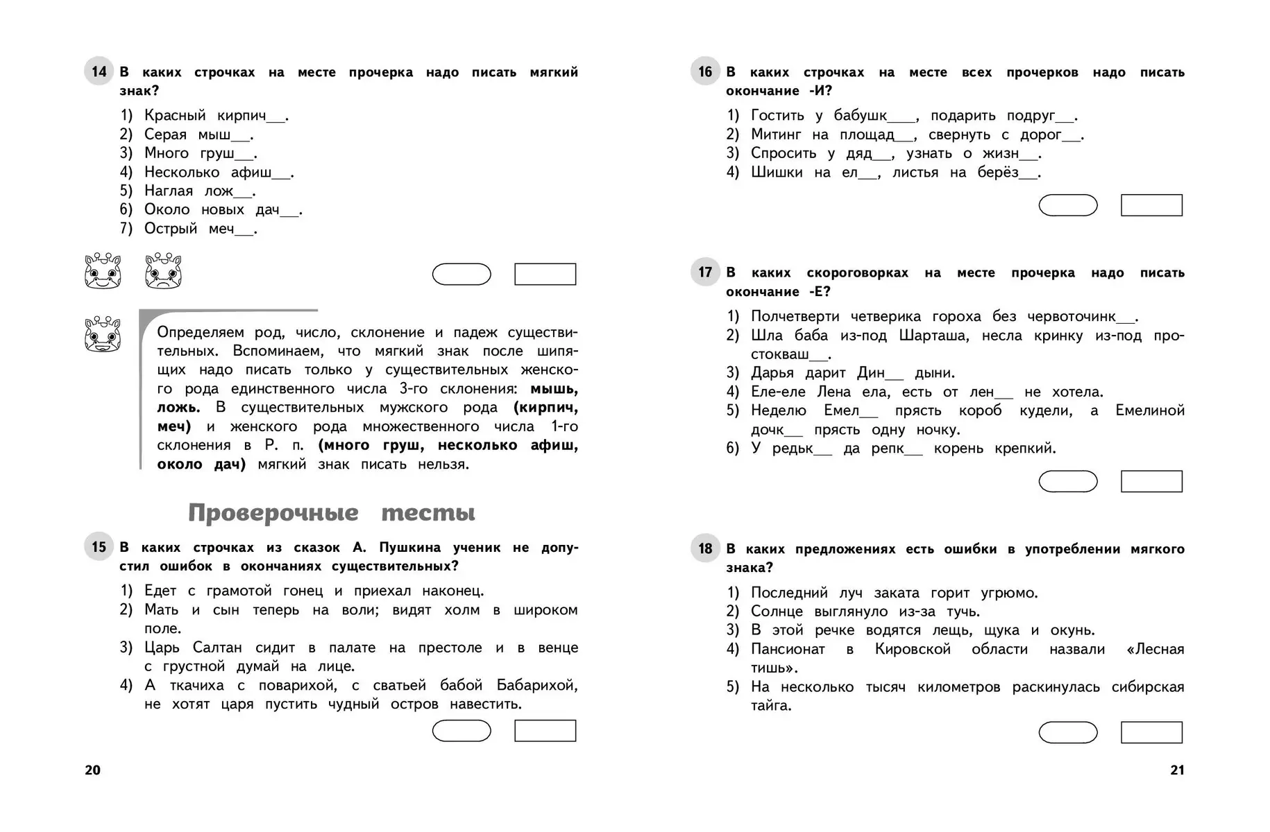 Russian Language. Grade 4. Educational and Control Tests