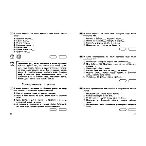 Russian Language. Grade 4. Educational and Control Tests