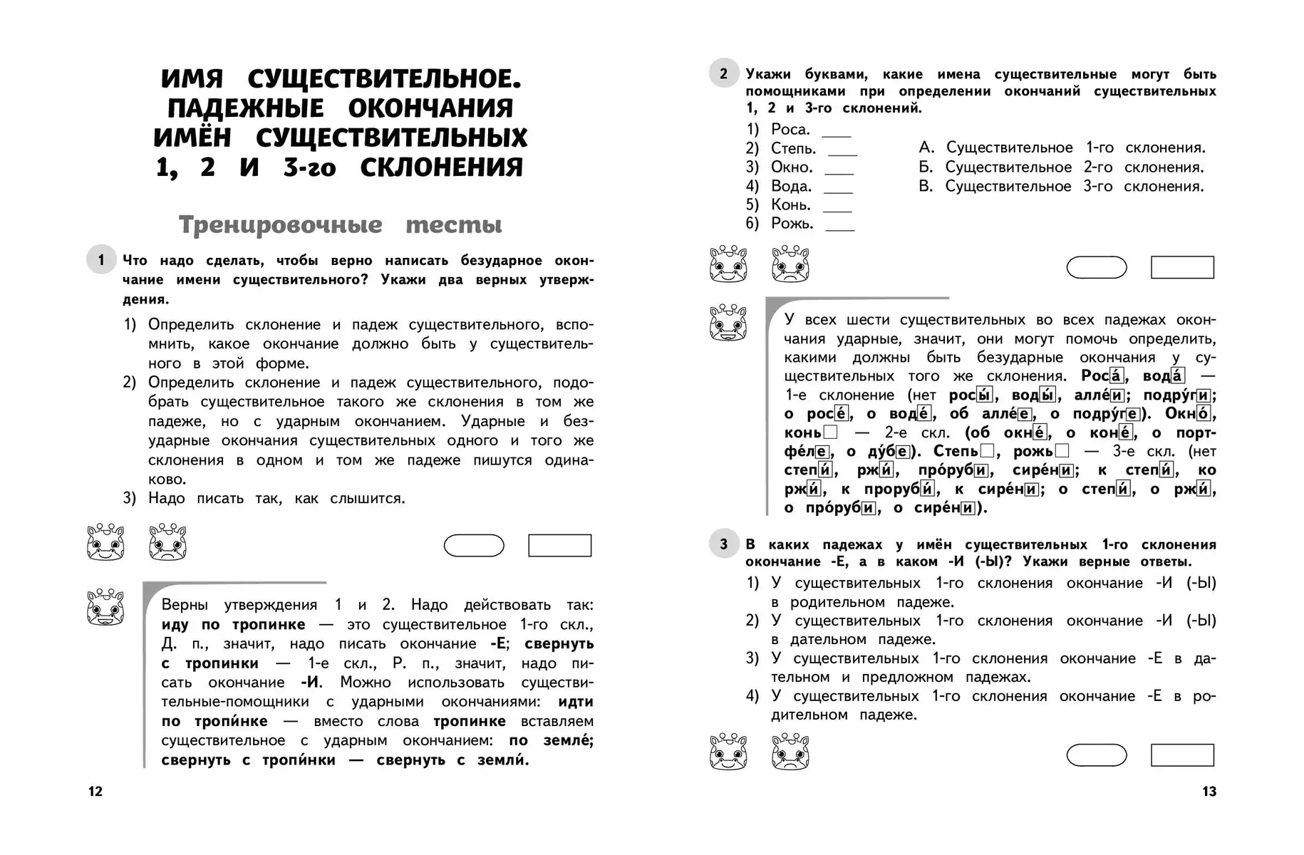Russian Language. Grade 4. Educational and Control Tests