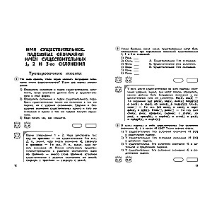 Russian Language. Grade 4. Educational and Control Tests