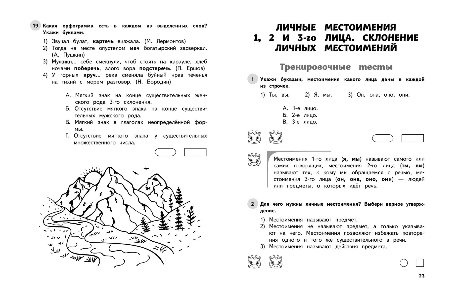 Russian Language. Grade 4. Educational and Control Tests